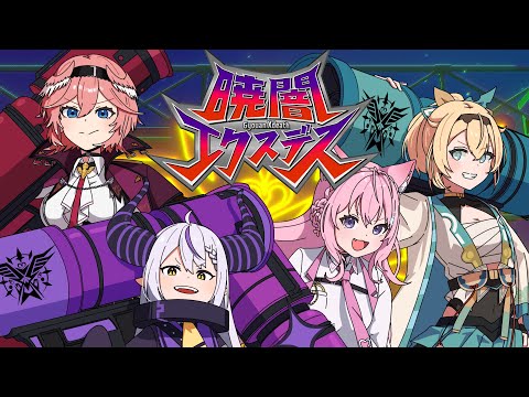 【MV】暁闇エクスデス / 秘密結社holoX【#SSholoX】