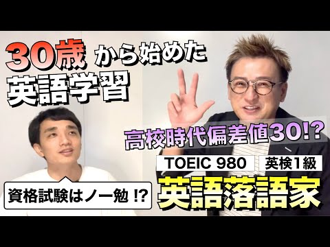 「英検・TOEICはノー勉？」英語落語家になるまでの英語学習法を聞いてみた #喜餅さん