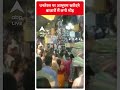 Diwali News 2023: धनतेरस बाजारों में ग्राहकों की भारी भीड़ देखी गई | ABP News Shorts  - 00:16 min - News - Video