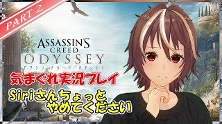 【アサシンクリードオデッセイ】西大路の気まぐれ実況プレイ#2【男性Vtuber】