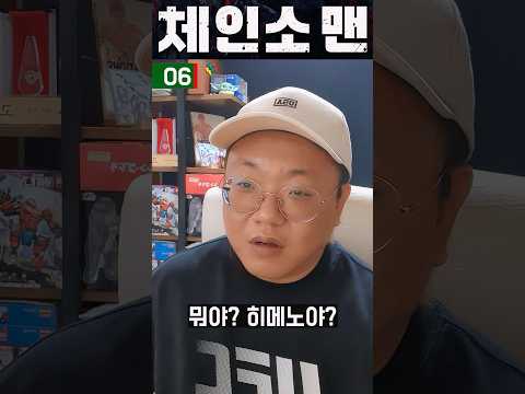 체인소 맨 (2022) 10화 | 🧠안 본 뇌 리액션