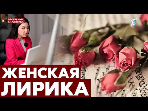 Истории появления песен о женщинах на казахстанской эстраде