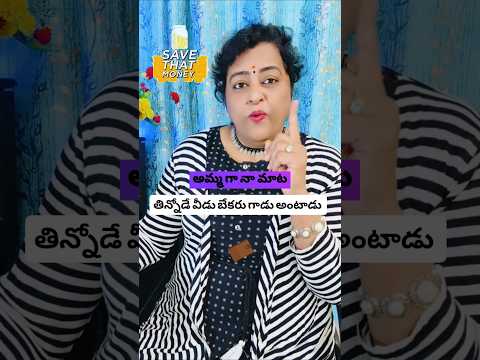 గుమ్మడికాయ అంత ఆదాయం వంకాయ అంత కర్చు ఉంటే అతి దానాలు, అతి మంచి చూపించి #trending #viral #shorts #1m