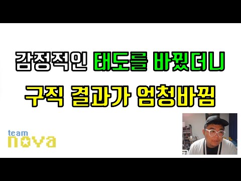 감정적 태도만 바꿔도 구직결과가 좋아진사례
