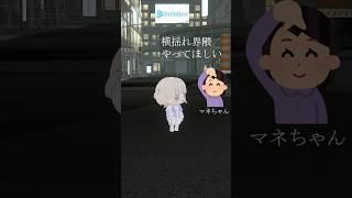 横揺れ界隈ってなに？😦【轟はじ」】#vtuber #shorts
