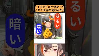 この添削で世界変わるぞ！！！【かかげ先生/イラスト添削】