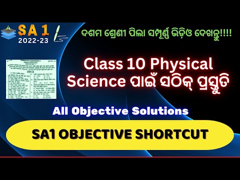 SA1 Class 10 Physical science ALL objective | Important 25 Numbers | Aveti Learning |