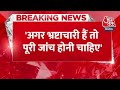 Breaking: Kejriwal की गिरफ्तारी पर बोले Alok Sharma, कहा-अगर भ्रष्टाचारी हैं तो पूरी जांच होनी चाहिए  - 01:02 min - News - Video