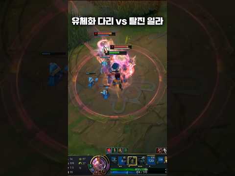 유체화 다리우스 vs 탈진 일라오이