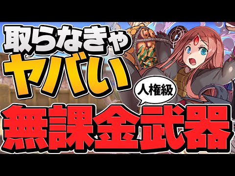 無課金強武器を絶対に確保しよう！ハロウィンコロシアム周回編成紹介！【パズドラ】