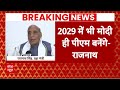 Lok Sabha Election: BJP के 75 साल पर रिटायर वाले नियम पर क्या बोले वरिष्ठ पत्रकार Abhay Dubey? | ABP  - 13:45 min - News - Video