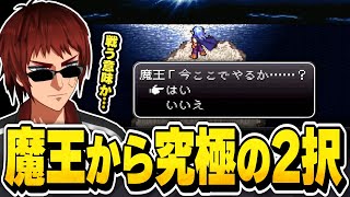 【切り抜き/クロノトリガー】魔王から重要な2択を迫られて長考する天開司【ネタバレ注意/Vtuber】