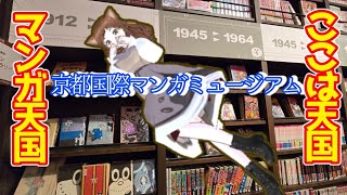 京都国際マンガミュージアムで大人の妖怪教室！