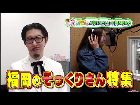 福岡のそっくりさん特集｜ハカタの王様　4月18日(土)午後3時6分