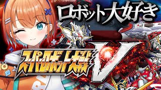 【 スーパーロボット大戦V 】20話ミリしら完全初見で楽しむ！【天吹サン / #ミクスト/＃スーパーロボット大戦V / #スパロボ 】※ネタ