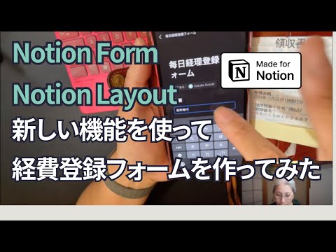 Notionフォームで毎日経理をめざす鈴木かずこ【50代からのNotion】