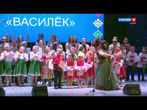Ас му вылын. VIII межрайонный фестиваль-конкурс исполнителей современной коми песни «Василек – 2021»