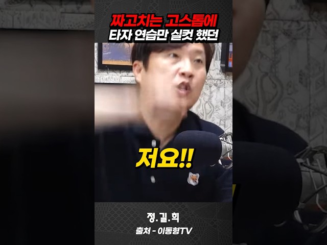 짜고치는 고스톱에 타자연습만 실컷했던
