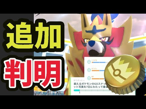 【速報】追加サプライズだらけ！もうザマゼンタ（盾の王）のレイド出現！いきなり〇〇ボーナスで金の王冠の入手者も続々【GOフェスグローバル初日】