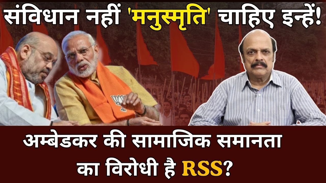 Ditch the Constitution: RSS Clashes with Ambedkar’s Vision of Social Equality | Lucknow Central