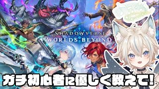 【 シャドバWB 】AFネメシスで行く初心者のシャドバWB！￤微課金初心者に優しく教えてくれる人募集中です！ 【 #せうくんのあそびば / 