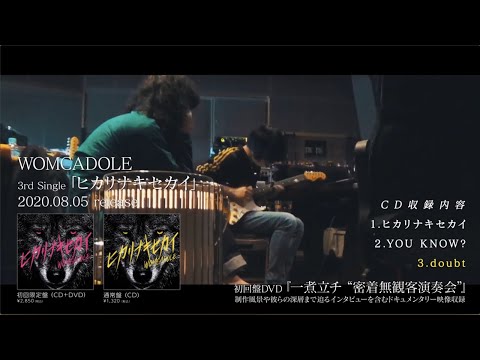 【TRAILER】WOMCADOLE「ヒカリナキセカイ」全曲TRAILER