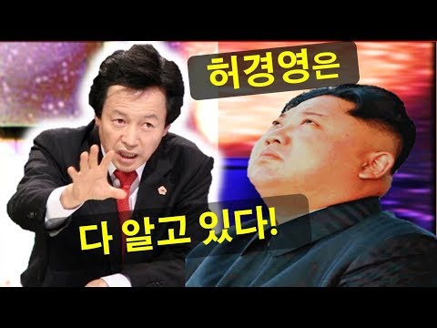 허경영이 알려주는 ★김정은의 딜레마★