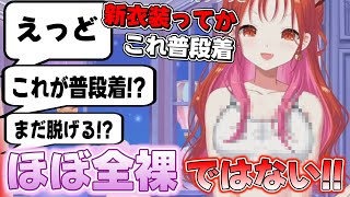 ほぼ●裸な新衣装(普段着)を見せてくれるぷてち【ラトナプティ/にじさんじ/切り抜き/新衣装/Vtuber】