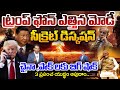 Trump Secret Discussion with Modi in Phone Call.. Shock to Pak & China..3 ప్రపంచ యుద్ధం ఆపుదాం|99TV