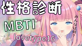 ［#雑談 /#初見歓迎 🔰］🥐これでねりねぇ攻略できる？🎐-MBTI・lovetype16-［#vtuber  /北信太音鈴］
