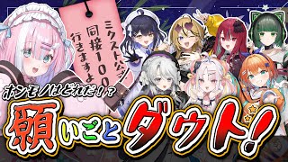 【七夕】願いごとダウト！ミクストガールズのホンモノのお願いはどれだっ....! 【#ミクスト】
