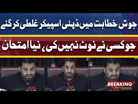 Josh Ma Deputy Speaker Galati Kar Gaye | Jate Jate Galat Alfaz Bol Gaye | Naya Imtehan