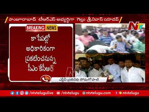 KCR to announce Gellu Srinivas Yadav as TRS candidate for Huzurabad by-poll shortly KCR to announce Gellu Srinivas Yadav as TRS candidate for Huzurabad by-poll shortly