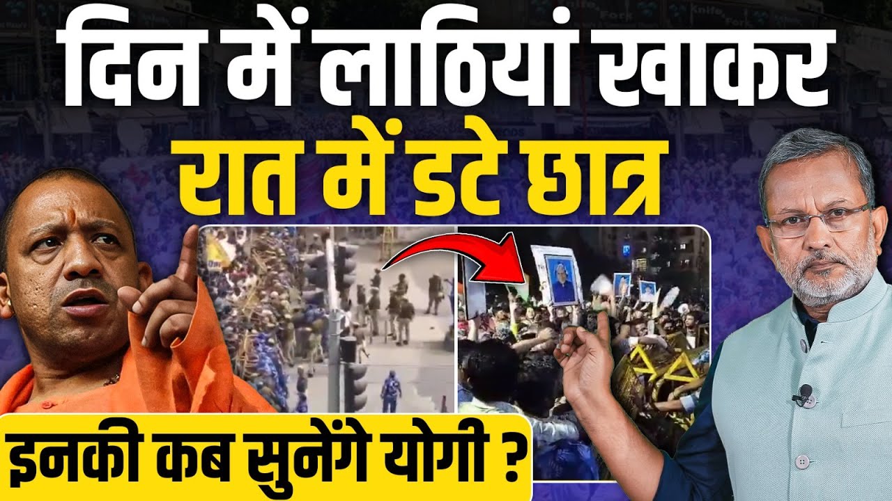 UPPSC RO, ARO & PCS Aspirants Protest In Prayagraj : कब सुनेंगे Yogi Adityanath ?