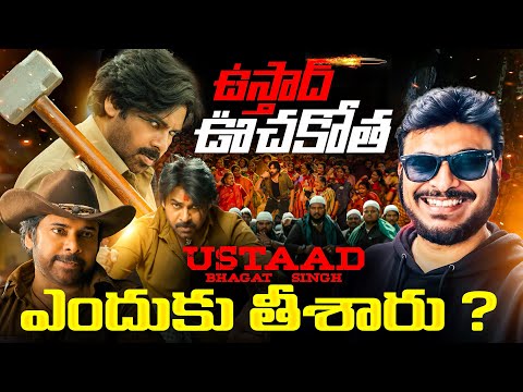 ఉస్తాద్ ఎందుకు తీసారు 😱 | Pawan Kalyan USTAAD Genuine Telugu Review | Ravi Telugu Traveller