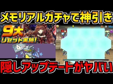 メモリアルガチャ引く！+隠しアプデで周回遅延！ガチャのラインナップがずるい！【パズドラ】