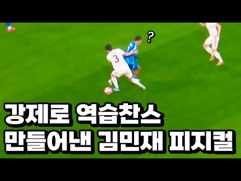 심판도 예상못한 김민재 인터셉트 스킬 대폭주