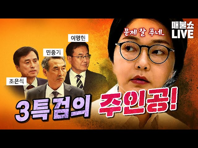 김용민 "특검으로 수사하고, 특별재판부에서 재판받는다."｜풀버전