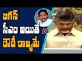 Chandrababu sensational comments on YSRCP