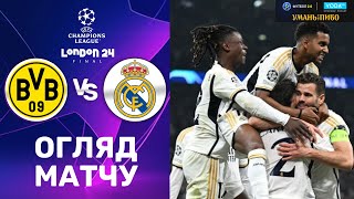 Боруссія Д – Реал. Ліга Чемпіонів, ФІНАЛ / Ліга Чемпіонів
