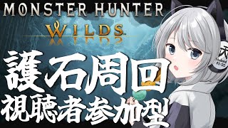 【MHWilds】神おま・・・ください・・・神おま・・・下さい・・・【初見さん歓迎】【Vtuber】#MHWilds #モンハンワイルズ #