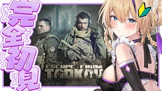 【Escape from Tarkov】🔰超！初心者がソロタルコフ！キーマウ初心者 方向音痴地図読めない女… #10【 #escapefro