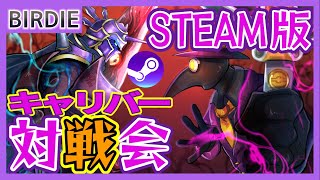 【SC6】ソウルキャリバー6・STEAM版対戦会・水曜再征服55【Vtuber】