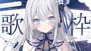 【 歌枠 / SINGING 】まったり歌う夕方歌枠💫🍡 #vsinger #karaoke 【明智光月 / ゆにふぃ！】