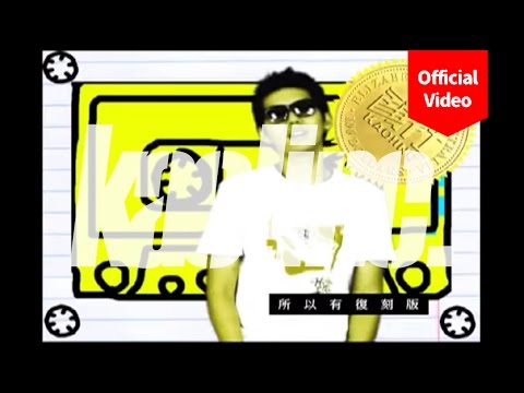 蛋堡SOFT LIPA X JABBERLOOP 「經典！」音樂錄影帶