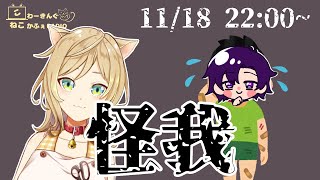【定期】こねこらじお3