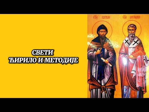 СВЕТИ ЋИРИЛО И МЕТОДИЈЕ - ТРОПАР