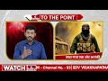 పాక్ లో  ఉగ్రవాది మిస్టరీ మరణం... కాశ్మీర్ కు పీడ వదిలినట్టే | Kashmir | To The Point | hmtv  - 02:07 min - News - Video