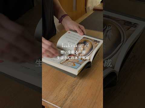 【製本教室】想いを綴る一冊 生徒さんの本が完成