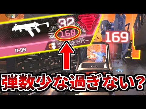 他は望まない。頼むから『R-99の弾数』を増やしてくれ。。 | Apex Legends